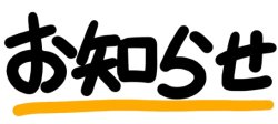 画像1: 年末年始休業日・お取り置きに関するお知らせ