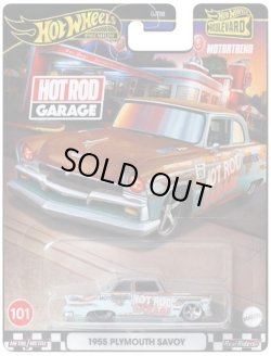 画像1: 2024 HW BOULEVARD 【1955 プリムス サボイ】RUST LT.BLUE/RR(2024年8月下旬入荷予定）