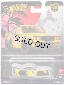 画像1: 2024 HW CAR CULTURE "ジャパンヒストリックス4" 【マツダ RX-3 (LB-WORKS)】YELLOW/RR