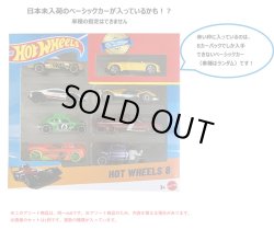 画像1: 【ホットウィール 8カーパック(中身はランダムです)(国内流通版)】 (2025年4月初旬入荷予定）