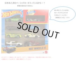 画像1: 【仮予約】PRE-ORDER - 【ホットウィール 8カーパック(中身はランダムです)(国内流通版)】 (2025年6月初旬入荷予定）