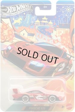 画像1: 【仮予約】PRE-ORDER - 2026 HWシルバーシリーズ 【ポルシェ 935】RED(2026年2月末頃→2月下旬入荷予定）