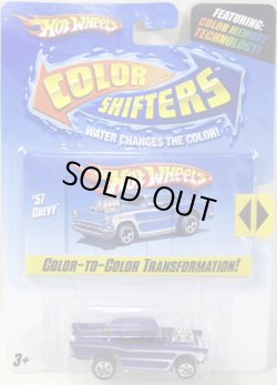 画像1: COLOR SHIFTERS 【'57 CHEVY】　PURPLE-BLUE/5SP