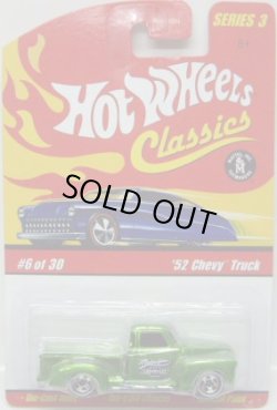 画像1: 2007 CLASSICS SERIES 3 【'52 CHEVY TRUCK】　SPEC.GREEN/WL