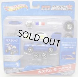 画像1: 1/50 CUSTOM MOTORS STARTER SET 【MUSTANG】 BLUE (国内流通版）