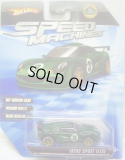 画像1: SPEED MACHINES 【LOTUS SPORT ELISE】　GREEN/A6