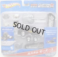 画像1: 1/50 CUSTOM MOTORS STARTER SET 【HOT ROD】 BLACK (国内流通版）