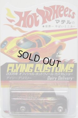 画像1: 2005 CUSTOM CAR SHOW JAPAN 【DAIRY DELIVERY】　BLACK /RR (2000個限定）