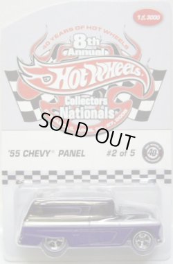 画像1: 2008 8th NATIONALS 【'55 CHEVY PANEL】 BLACK-PURPLE/RR