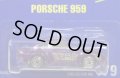 【PORSCHE 959】　MET. PIRPLE/UH