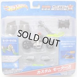 画像1: 1/50 CUSTOM MOTORS STARTER SET 【MOTOR CYCLE】 GRAY (国内流通版）