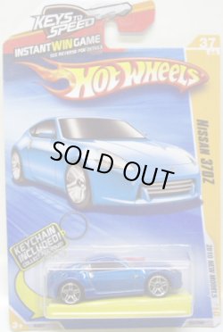 画像1: 【NISSAN 370Z】 MET.LIGHT BLUE/PR5   (WALMART EXCLUSIVE キーチェーン付）