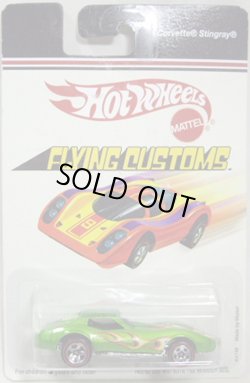 画像1: 2007 TARGET EXCLUSIVE FLYING CUSTOMS 【CORVETTE STINGRAY】　MET.GREEN/RL