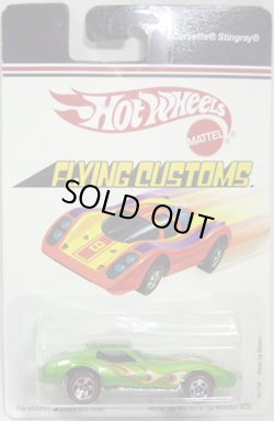 画像1: 2007 TARGET EXCLUSIVE FLYING CUSTOMS 【CORVETTE STINGRAY】　MET.GREEN/RL