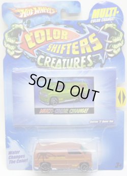 画像1: 2010 COLOR SHIFTERS CREATURES 【CUSTOM '77 DODGE VAN】 GREEN-BROWN/O5