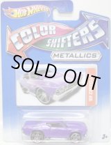 画像: 2012 COLOR SHIFTERS 【'69 CHEVELLE】 PURPLE-BLUE/PR5 (METALLICS)