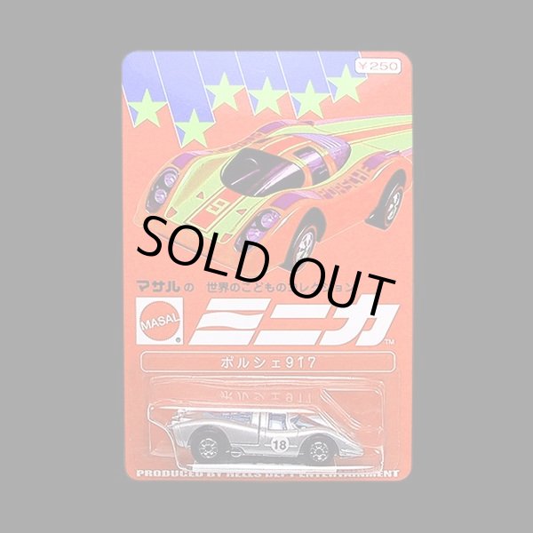 画像1: PRE-ORDER HELLS DEPT 2012 【MASAL MINICA PORSCHE 917 (BLISTER PACK EDITION)(完成品）】 （送料サービス適用外） (近日入荷予定）