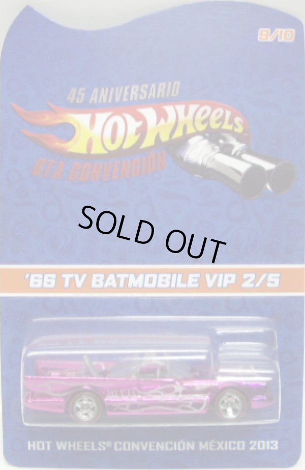 画像1: 2013 MEXICO CONVENTION 【'66 TV BATMOBILE】  PINK-PURPLE/RR (10個限定 VIP EDITION）CODE-3です。