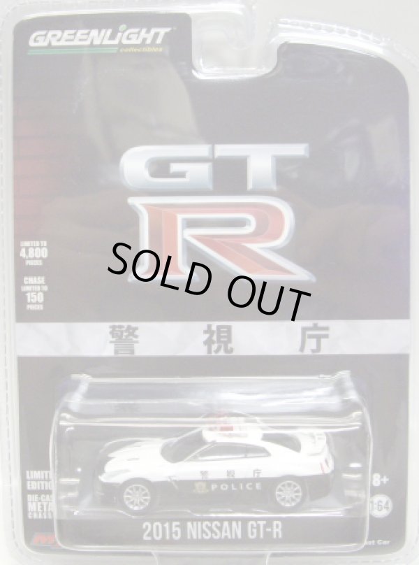 画像1: 2016 GREENLIGHT MJ TOYS EXCLUSIVE 【2015 NISSAN GT-R(R35) JAPAN POLICE CUSTOM (警視庁)】 BLACK-WHITE/RR (限定4800台）(予約不可）