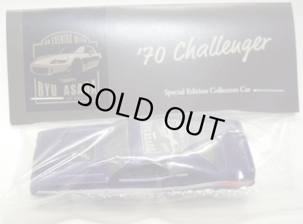 画像1: 2016 30th Annual Convention 【'70 DODGE CHALLENGER】 LT.PURPLE/RR (DINNER WINNER CAR/CODE-3)