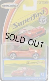 画像: 2005  SUPERFAST 【1996 LOTUS ELISE】 ORANGE