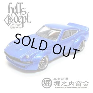 画像: HELLS DEPT 2017 - 堀之内商会　【"HUGU Z" H's UpGrade Unit Z (カスタム完成品)】　BLUE/RR (SILVER RIMS)   （送料サービス適用外）