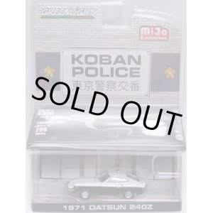 画像: 2018 GREENLIGHT MIJO EXCLUSIVE 【"KOBAN POLICE" 1971 DATSUN 240Z】 BLACK-WHITE/RR