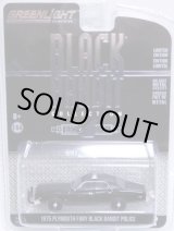 画像: 2018 GREENLIGHT BLACK BANDIT SERIES20 【1975 PLYMOUTH FURY BLACK BANDIT POLICE】 BLACK/RR