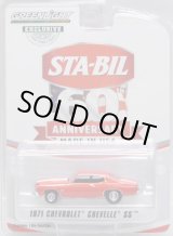 画像: 2018 GREENLIGHT HOBBY EXCLUSIVE 【"STA-BIL 60TH ANNIVERSARY" 1971 CHEVROLET CHEVELLE SS】 RED/RR