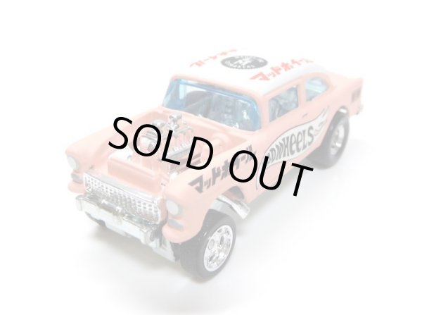 画像1: MAD WHEELS (マッドホイール） 【'55 CHEVY BEL AIR GASSER (カスタム完成品）】FLAT PINK/RR （送料サービス適用外） 