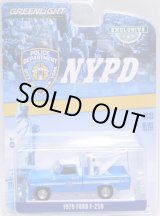 画像: 2020 GREENLIGHT HOBBY EXCLUSIVE 【"NYPD" 1979 FORD F-250】 LT.BLUE/RR