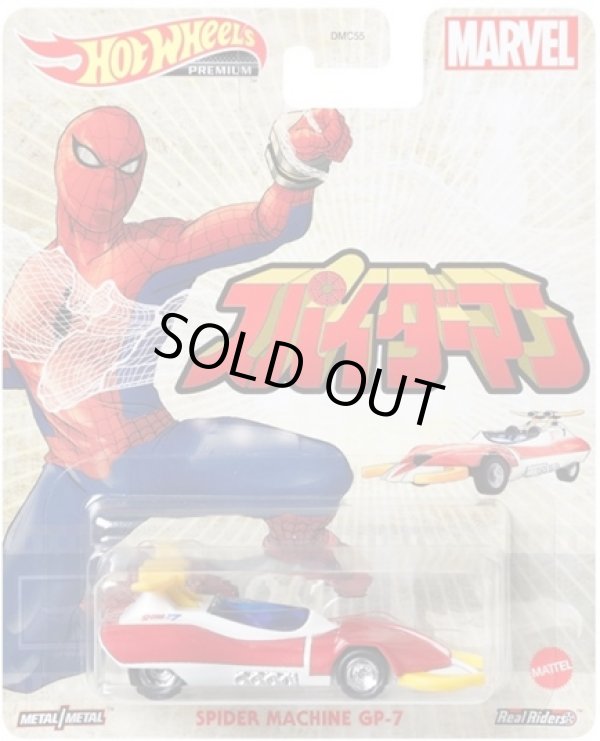 画像1: 2021 RETRO ENTERTAINMENT 【"スパイダ－マン (東映版)" SPIDER MACHINE GP-7】RED-WHITE-YELLOW/RR