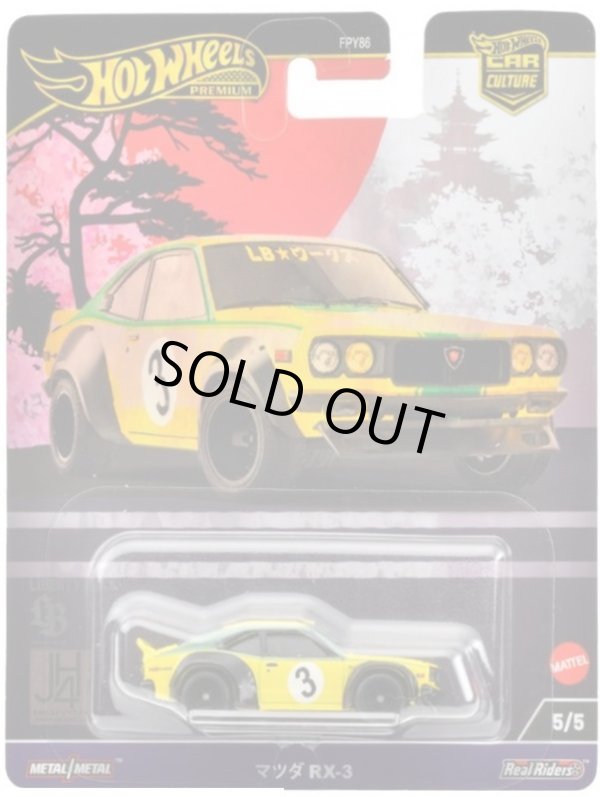 画像1: 2024 HW CAR CULTURE "ジャパンヒストリックス4" 【マツダ RX-3 (LB-WORKS)】YELLOW/RR
