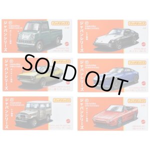 画像: 2025【 MATCHBOX ジャパンシリーズ  Gアソート 6種セット】1963 ホンダ T360/ダットサン 280 ZX/1975 三菱 ランサーセレステ/2023 日産 フェアレディ Z/トヨタ ランドクルーザー FJ40/1988 マツダ RX-7(2025年3月下旬入荷予定）