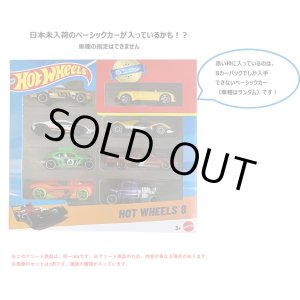 画像: 【ホットウィール 8カーパック(中身はランダムです)(国内流通版)】 (2025年4月初旬入荷予定）