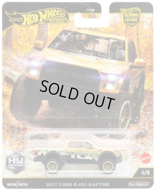 画像1: 【仮予約】PRE-ORDER - 2025 HW CAR CULTURE "HW オフロード" 【2017 フォード F-150 ラプター】SAND/RR (2025年5月末入荷予定）