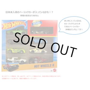 画像: 【仮予約】PRE-ORDER - 【ホットウィール 8カーパック(中身はランダムです)(国内流通版)】 (2025年6月初旬入荷予定）