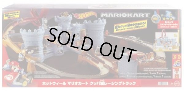画像1: 【仮予約】PRE-ORDER - 2026 HW マリオカート 【クッパ城レーシング トラック】(2026年3月中旬入荷予定）（お取り置き不可）