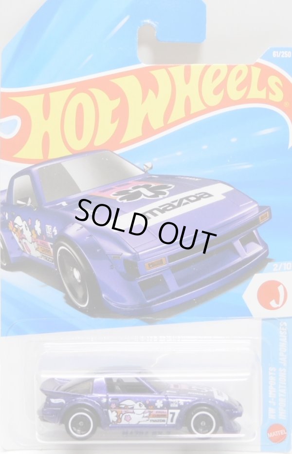 画像1: 【MAZDA RX-7】PURPLE