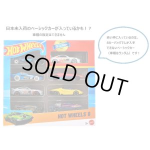 画像: 【ホットウィール 8カーパック(中身はランダムです)(国内流通版)】
