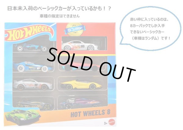 画像1: 【ホットウィール 8カーパック(中身はランダムです)(国内流通版)】