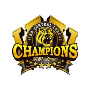 阪神タイガース 2026セントラルリーグ優勝おめでとう!! - attictoyz