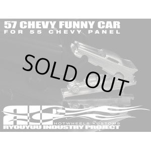 画像: 【追悼】HELLS DEPT 2011 【57 CHEVY FUNNY CAR for '55 CHEVY PANEL（カスタム用パーツ）】  WHITE METAL MADE　（送料サービス適用外）(利益は全てお供物に使わせて頂きます）  