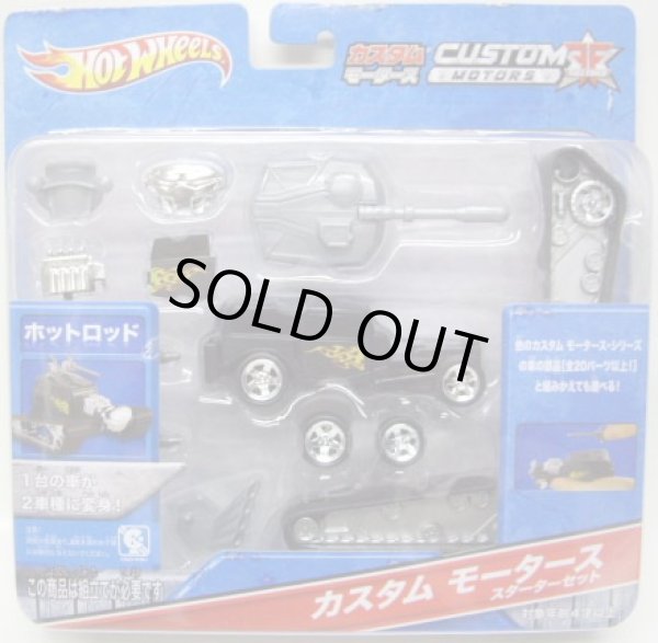 画像1: 1/50 CUSTOM MOTORS STARTER SET 【HOT ROD】 BLACK (国内流通版）