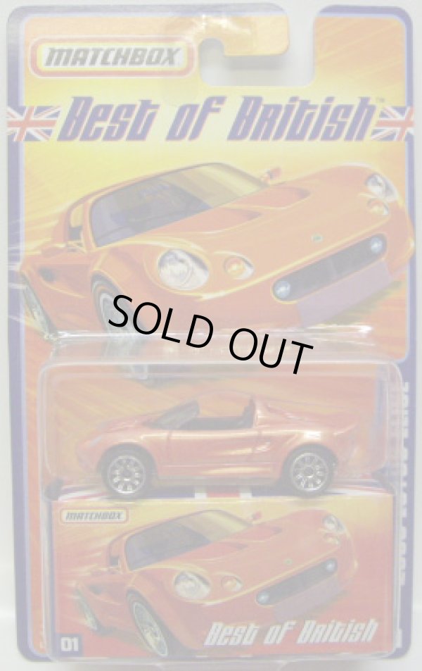 画像1: 2007 BEST OF BRITISH 【2006 LOTUS ELISE】　MET.ORANGE