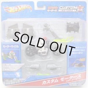 画像: 1/50 CUSTOM MOTORS STARTER SET 【MOTOR CYCLE】 GRAY (国内流通版）