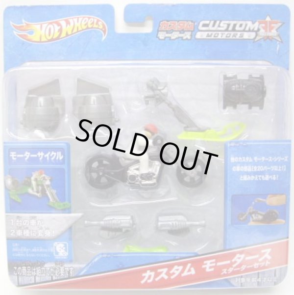 画像1: 1/50 CUSTOM MOTORS STARTER SET 【MOTOR CYCLE】 GRAY (国内流通版）