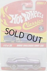 画像: 2007 CLASSICS SERIES 3 【DODGE CHALLENGER FUNNY CAR（開閉ギミック）】　SPEC.PURPLE/RL