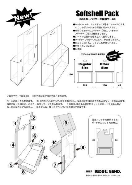 画像: 【SOFTSHELL PACK ＜ミニカーパッケージ保護ケース＞】　(自立します）　※ミニカーは付属しません。