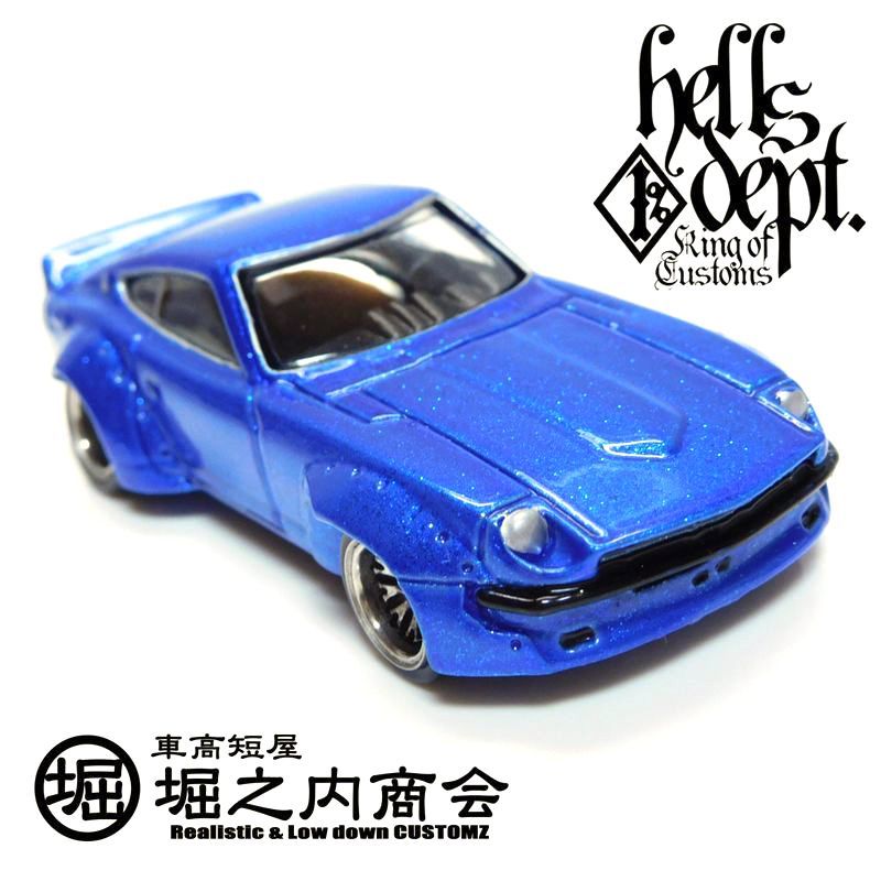 画像: HELLS DEPT 2017 - 堀之内商会　【"HUGU Z" H's UpGrade Unit Z (カスタム完成品)】　BLUE/RR (SILVER RIMS)   （送料サービス適用外）